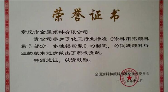 水性鋁粉漿標(biāo)準(zhǔn)證書550300.jpg