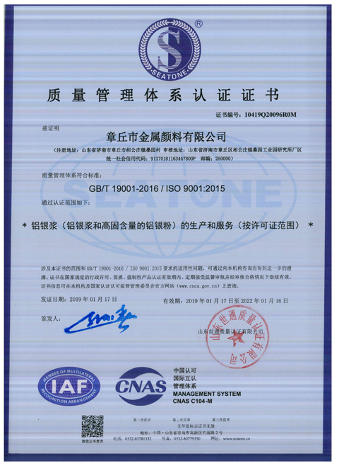 ISO9001質(zhì)量管理體系認證證書